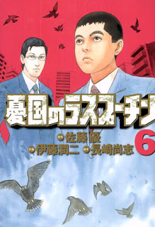 憂国のラスプーチン-第01-06巻-Yuukoku-no-Rasputi-vol-01-06.jpg