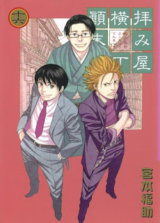 拝み屋横丁顛末記-第01-16巻-Haimiya-Yokochou-Tenmatsuki-vol-01-16.jpg