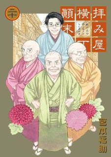 拝み屋横丁顛末記-第01-17-20巻-Haimiya-Yokochou-Tenmatsuki-vol-01-17-20.jpg
