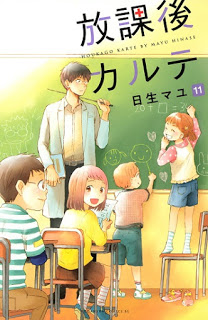 放課後カルテ-第01-11巻-Houkago-Karte-vol-01-11.jpg