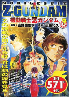 機動戦士Zガンダム-Kido-Senshi-Zettogandamu.jpg