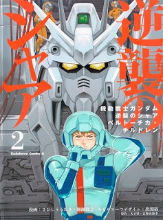 機動戦士ガンダム-逆襲のシャア-～ベルトーチカ・チルドレン～-第01-02巻-Kidou-Senshi-Gundam-Gyakushuu-no-Char-–-Beltorchika-Children-vol-01-02.jpg