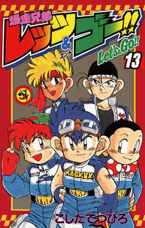 爆走兄弟レッツ＆ゴー-第01-13巻-Bakusou-Kyoudai-Let’s-Go-vol-01-13.jpg