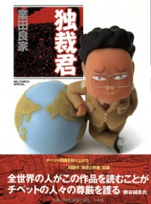 独裁君-Dokusai-kun.jpg