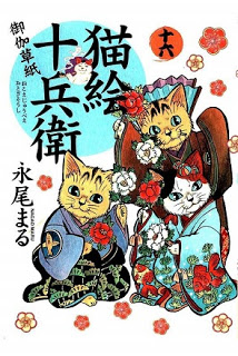 猫絵十兵衛-～御伽草紙～-第01-16巻-Nekoe-Juubee-Otogi-Soushi-vol-01-16.jpg