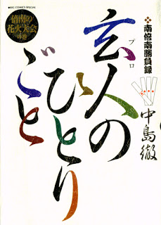 玄人のひとりごと-第01-08巻-Kurouto-no-Hitorigoto-vol-01-08.jpg