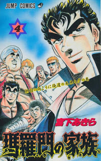 瑪羅門の家族-第01-04巻-Baramon-no-Kazoku-vol-01-04.jpg
