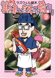 美味い話にゃ肴あり-第01-09巻-Umai-Hanashi-Nya-Sakana-Ari-vol-01-09.jpg