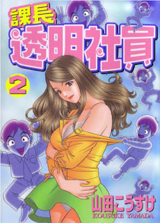 課長-透明社員-第01-02巻-Kachou-Toumei-Shain-vol-01-02.jpg