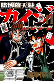 賭博堕天録カイジ-ワン・ポーカー編-第01-11巻-Tobaku-Datenroku-Kaiji-–-One-Poker-Hen-vol-01-11.jpg