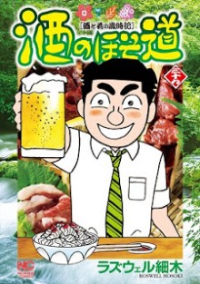 酒のほそ道-第01-39巻-Sake-no-Hosomichi-vol-01-39.jpg