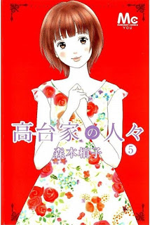高台家の人々-第01-05巻-Koudaike-no-Hitobito-vol-01-05.jpg