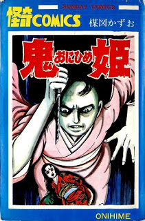 鬼姫-Onihime.jpg