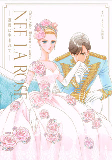 Artbook-さいとうちほ画集-NEE-LA-ROSE-薔薇に生まれて-Saito-Chiho-Art-Book-NEE-LA-ROSE-–-Bara-ni-Umarete-.jpg