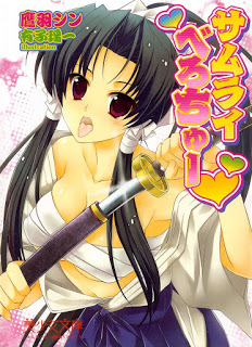 Novel-サムライべろちゅー-Samurai-Berochuu.jpg