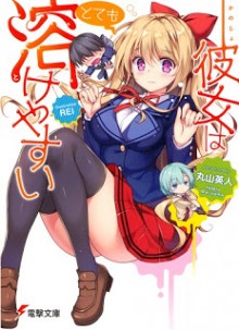 Novel-彼女はとても溶けやすい-Kanojo-wa-Totemo-Tokeyasui.jpg