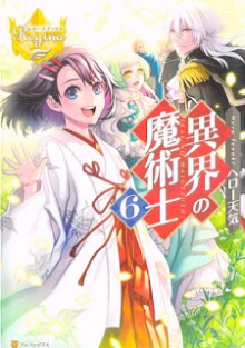 Novel-異界の魔術士-第01-06巻-Ikai-no-Majutsushi-vol-01-06.jpg