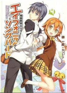 Novel-神曲奏界ポリフォニカ-エイフォニック・ソングバード-第01-04巻-Shinkyoku-Soukai-Polyphonica-–-Aphonic-Songbird-vol-01-04.jpg