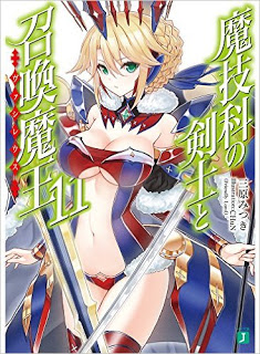Novel-魔技科の剣士と召喚魔王-第01-11巻-Magika-No-Kenshi-To-Bashireusu-vol-01-11.jpg