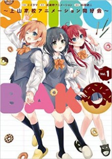 SHIROBAKO～上山高校アニメーション同好会～-第01巻-Shirobako-–-Ueyama-Koukou-Animation-Doukoukai-vol-01.jpg
