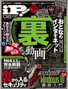 iP！-アイピー-2016年08月号.jpg