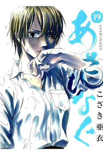 あさひなぐ-第01-19巻-Asahi-Nagu-vol-01-19.jpg