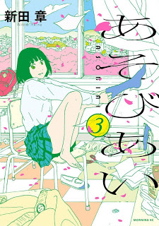 あそびあい-第01-03巻-Asobiai-vol-01-03.jpg