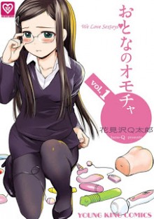 おとなのオモチャ-第01巻-Otona-no-Omocha-vol-01.jpg