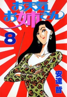 お天気お姉さん-第01-08巻-Otenki-Oneesan-vol-01-08.jpg