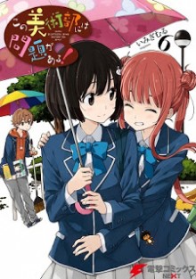 この美術部には問題がある！第01-06巻-Kono-Bijutsubu-ni-wa-Mondai-ga-Aru-vol-01-06.jpg