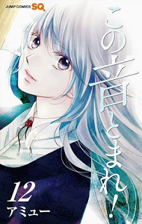 この音とまれ-第01-12巻-Kono-Oto-Tomare-vol-01-12.jpg