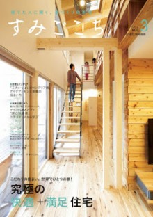 すみごこち-Vol.03-Sumi-Gokochi-Vol.03.jpg