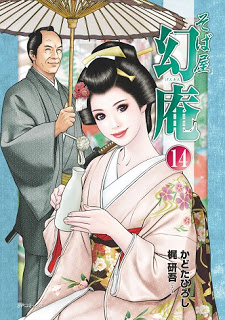 そば屋幻庵-第01-14巻-Sobaya-Genan-vol-01-14.jpg