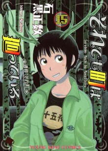 それでも町は廻っている-第01-15巻-Soredemo-Machi-wa-Mawatteiru-vol-ol-01-15.jpg