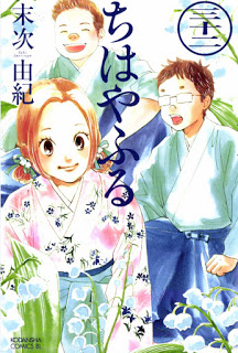 ちはやふる-第01-32巻-Chihayafuru-vol-01-32.jpg
