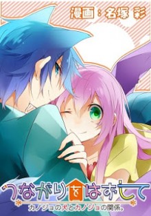 つながりをはずして-カノジョの犬とカノジョの関係。-第01-03話-Tsunagari-wo-Hazushite-vol-01-03.jpg