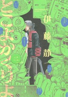 とこよかくりよ-第01-02巻-Tokoyo-Kakuriyo-vol-01-02.jpg