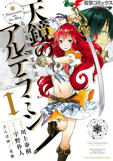 ねじ巻き精霊戦記-天鏡のアルデラミン-第01巻-Nejimaki-Seirei-Senki-–-Tenkyou-no-Alderamin-vol-01.jpg