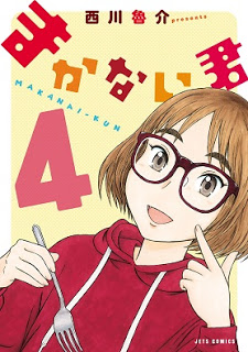 まかない君-第01-04巻-Makanai-kun-vol-01-04.jpg
