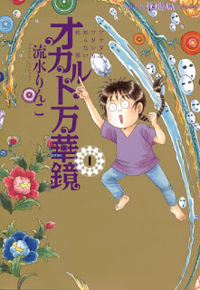 アナタもワタシも知らない世界 オカルト万華鏡 第01巻 [Anata mo Watashi mo Shiranai Sekai- Occult Mangekyou vol 01]