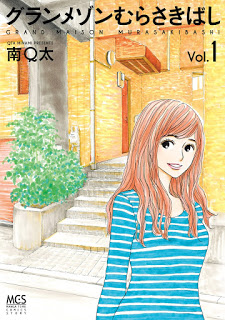 グランメゾンむらさきばし-第01巻-Grand-Maison-Murasakibashi-vol-01.jpg