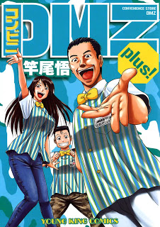 コンビニDMZ-plus-Konbini-DMZ-Plus.jpg