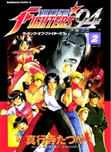 ザ・キング・オブ・ファイターズ’94 第01-02巻 [King of Fighters ’94 vol 01-02]