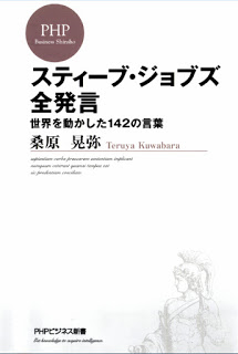 スティーブ・ジョブズ全発言-Steve-Jobs-Zen-Hatsugen.jpg