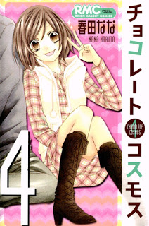 チョコレートコスモス-第01-04巻-Chocolate-Cosmos-vol-01-04.jpg