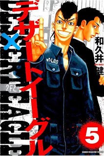 デザートイーグル-第01-05巻-Dessert-Eagle-vol-01-05.jpg