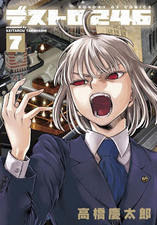 デストロ246-第01-07巻-Destro-246-vol-01-07.jpg