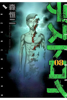 デストロイアンドレボリューション-第01-08巻-Destroy-and-Revolution-vol-01-08.jpg