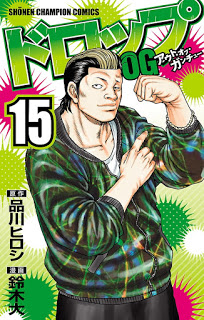 ドロップOG-第01-15巻-Drop-OG-vol-01-15.jpg