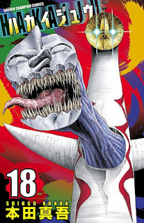 ハカイジュウ-第01-18巻-Hakaijuu-vol-01-18.jpg
